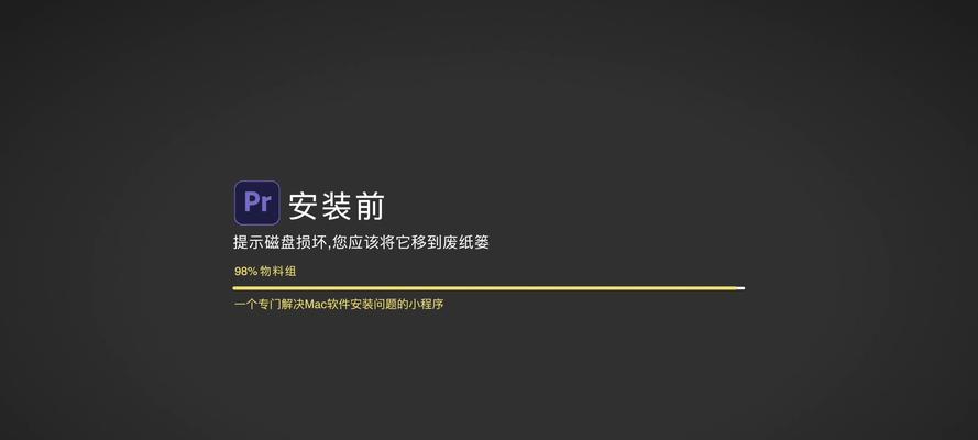 苹果电脑磁盘写入错误的原因与解决方法（探究苹果电脑磁盘写入错误的根源，提供解决方案）-第2张图片-数科之翼