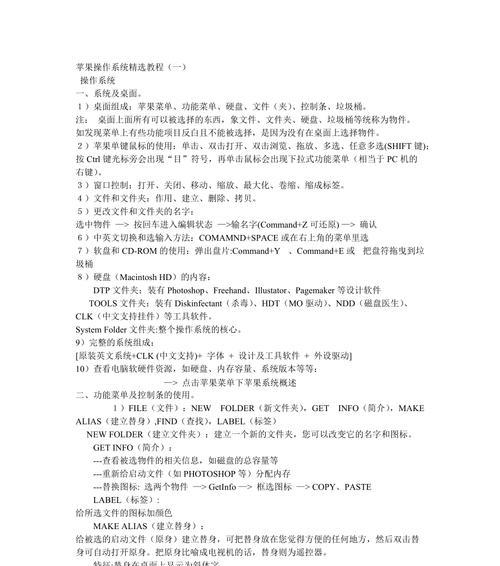 掌握苹果操作系统的必备教程（从零基础到高级使用，一站式学习体验）-第2张图片-数科之翼