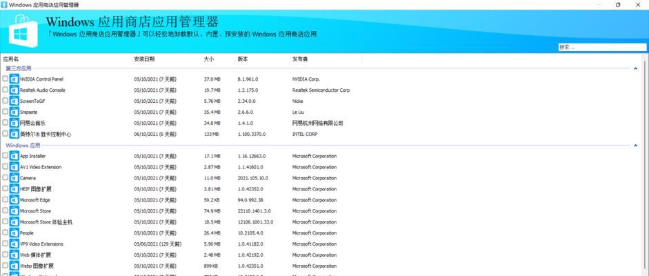 电脑应用商店卸载教程（快速、简单、彻底地卸载不需要的应用程序）-第2张图片-数科之翼