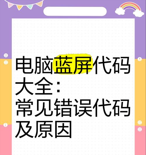 电脑蓝屏显示驱动错误的原因及解决方法（探寻电脑蓝屏显示驱动错误的根源，避免系统崩溃）-第2张图片-数科之翼