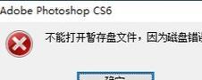 探究电脑硬盘应用程序错误的原因与解决方法（解密电脑应用程序错误的根源，避免数据丢失风险）-第3张图片-数科之翼