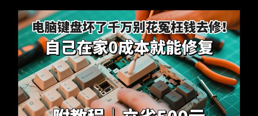 DIY电脑屏幕改装教程（快速学会键盘修理和改装电脑屏幕，让你的电脑焕然一新）-第1张图片-数科之翼