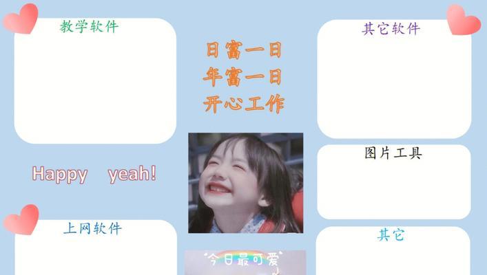 电脑桌面设计制作教程（从零开始，轻松打造个性化的电脑桌面）-第3张图片-数科之翼