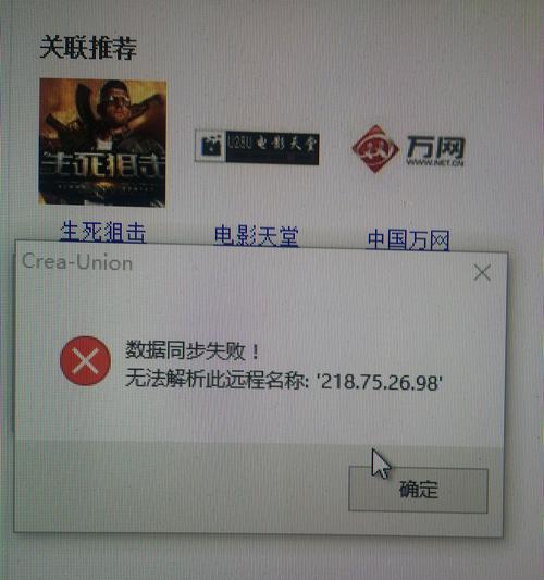 探究Win10系统电脑错误及解决方法（Win10系统电脑错误的常见类型及解决方案）-第1张图片-数科之翼