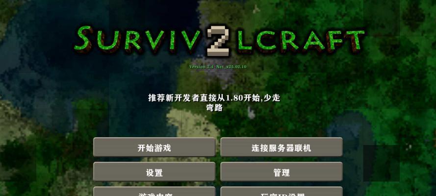 电脑生存战争联机教程（掌握联机战略，打造顶尖玩家）-第3张图片-数科之翼