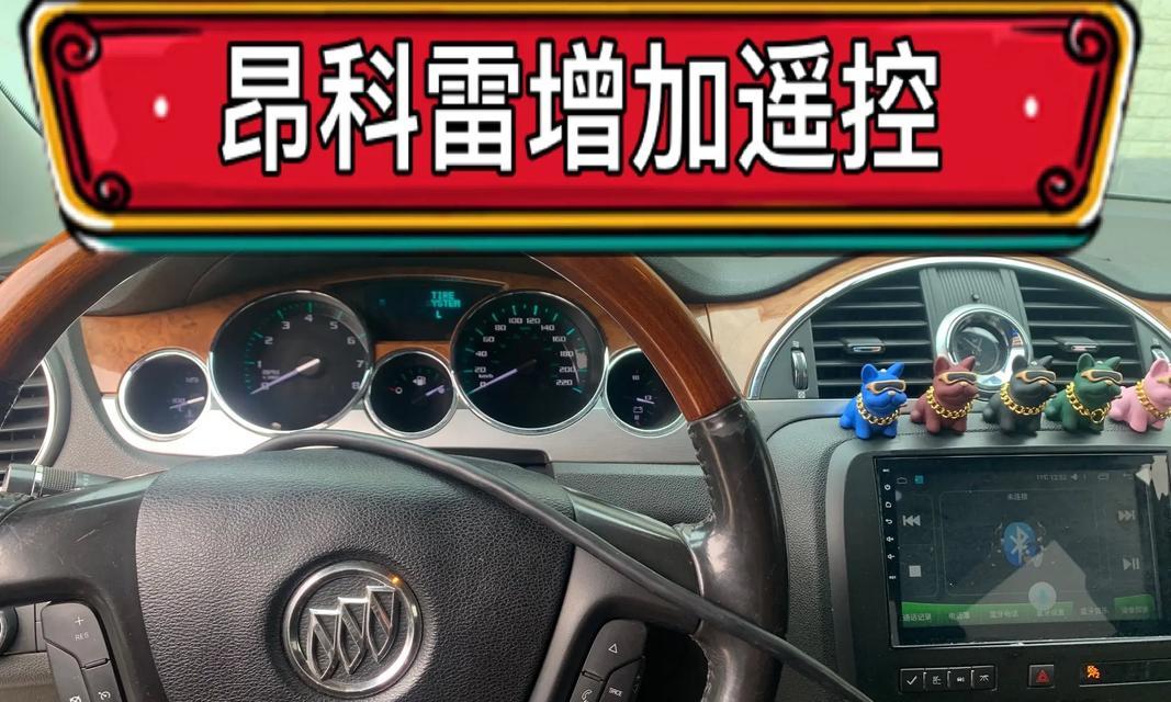别克气囊电脑匹配教程（别克汽车气囊电脑匹配步骤详解）-第1张图片-数科之翼