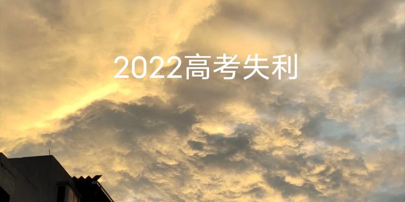 高考电脑查询错误的原因及解决方法（探究高考电脑查询错误的背后问题，帮助考生顺利查询成绩）-第1张图片-数科之翼