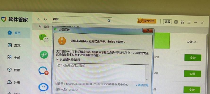 电脑显示打开页面错误的解决方法（如何应对电脑打开页面错误，避免影响工作效率？）-第1张图片-数科之翼