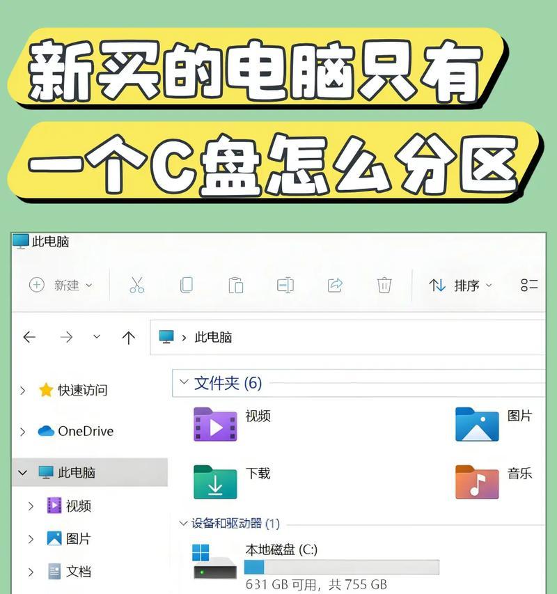 电脑新装磁盘如何分区教程（一步步教你如何合理划分磁盘空间）-第3张图片-数科之翼