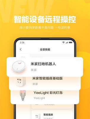 以小爱同学控制电脑教程（让小爱同学成为你的智能电脑管家）-第1张图片-数科之翼