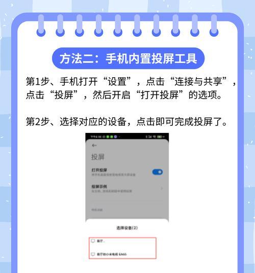 如何将手机屏幕投射到电脑上？（简单教程帮助您实现手机屏幕投射到电脑的愿望）-第1张图片-数科之翼