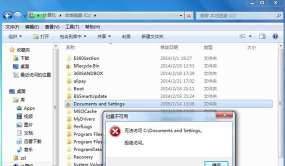 解决电脑显示拒绝访问系统错误的方法（如何应对电脑显示拒绝访问系统错误，避免数据丢失）-第3张图片-数科之翼