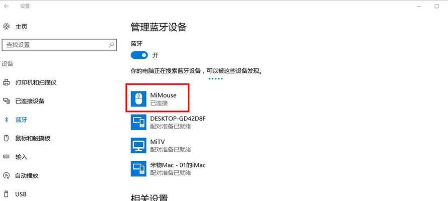 苹果电脑蓝牙使用教程（连接设备、传输文件等蓝牙功能详解）-第1张图片-数科之翼