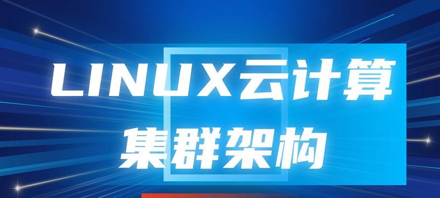Linux云电脑安装教程交流（分享安装Linux云电脑的教程和经验，帮助新手上手）-第3张图片-数科之翼