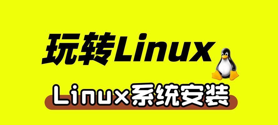 Linux云电脑安装教程交流（分享安装Linux云电脑的教程和经验，帮助新手上手）-第2张图片-数科之翼
