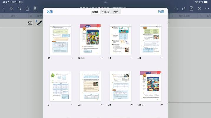 电脑文档目录制作教程（轻松管理电脑文档，提高工作效率）-第1张图片-数科之翼
