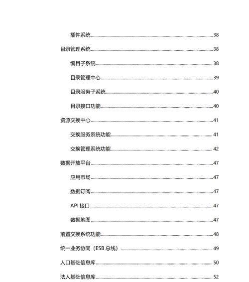 电脑文档目录制作教程（轻松管理电脑文档，提高工作效率）-第3张图片-数科之翼