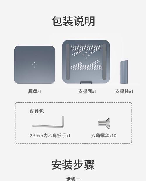 如何正确安装电脑移动键盘支架？（一步步教你安装移动键盘支架，提高使用舒适度）-第2张图片-数科之翼