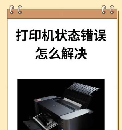 探索电脑针式打印机错误的解决方法（从错误显示到问题修复，解决电脑针式打印机的困扰）-第1张图片-数科之翼