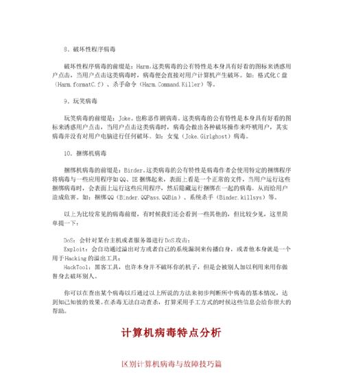 如何使用电脑病毒查杀网站保护您的电脑安全（一步步教你使用电脑病毒查杀网站，让您的电脑远离威胁）-第1张图片-数科之翼