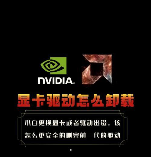 电脑显卡驱动错误关闭的解决方案（如何修复因错误关闭电脑导致的显卡驱动问题）-第2张图片-数科之翼