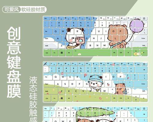 华硕电脑键盘贴膜教程——保护你的键盘，延长使用寿命（简单易学的贴膜方法，让你的键盘焕然一新）-第2张图片-数科之翼