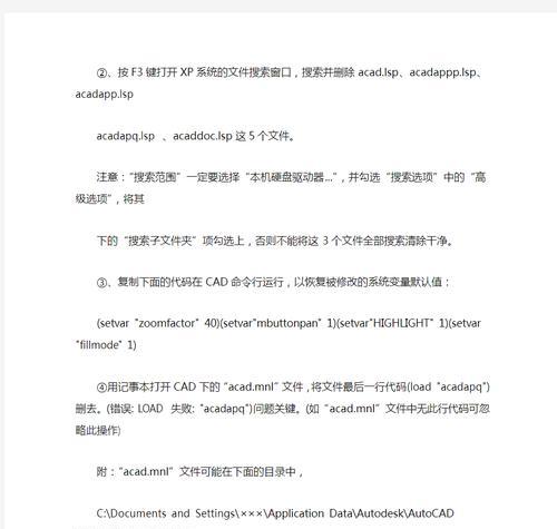 解决电脑上网LSP错误的方法（排查和修复网络连接问题，让上网更稳定）-第3张图片-数科之翼