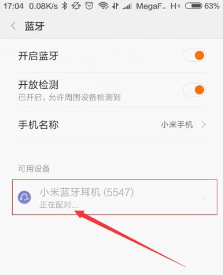 解决电脑蓝牙设置错误的方法（简单有效的解决方案和技巧）-第2张图片-数科之翼