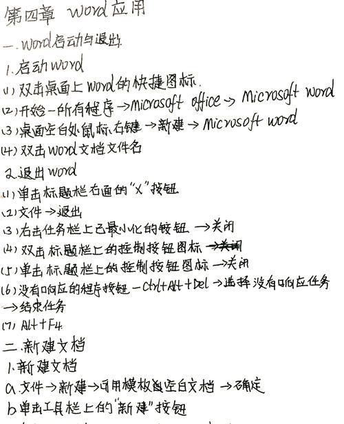 电脑Word打文字教程（全面掌握电脑Word操作，轻松应对办公任务）-第1张图片-数科之翼