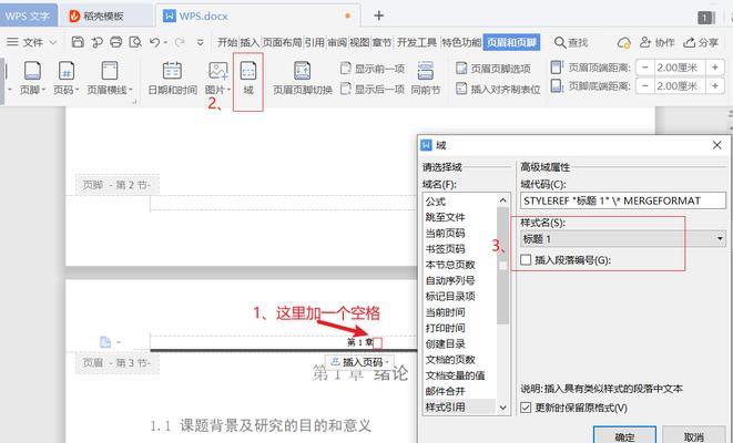 电脑Word打文字教程（全面掌握电脑Word操作，轻松应对办公任务）-第3张图片-数科之翼