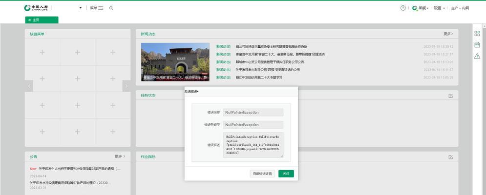 解决电脑管家显示错误的方法（电脑管家显示错误的常见原因及解决方案）-第1张图片-数科之翼