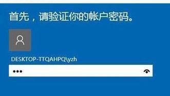 如何设置新电脑PIN密码（简单易懂的新电脑PIN设置教程）-第2张图片-数科之翼