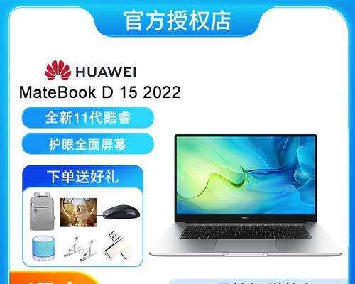 华为电脑MateBookD新手教程（轻松上手华为MateBookD，发挥其最大潜力）-第3张图片-数科之翼