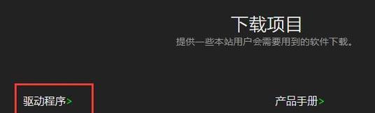 解决荣耀电脑鼠标驱动程序错误的有效方法（荣耀电脑鼠标驱动程序错误的原因及解决方案）-第3张图片-数科之翼