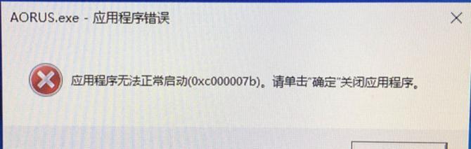 解决电脑开机显示Windows错误的方法（快速定位和修复电脑开机错误问题）-第2张图片-数科之翼