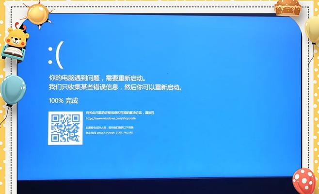 电脑蓝屏显示手机错误（解决方法及常见问题）-第3张图片-数科之翼