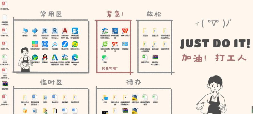 整理电脑桌面，提高工作效率（教你简单快速整理电脑桌面，让你的工作更高效）-第3张图片-数科之翼