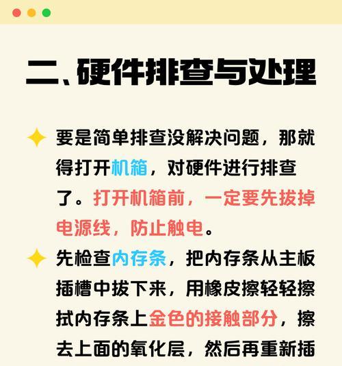 解决电脑开机未知错误的方法（从排除硬件故障到更新驱动，解决您的开机问题）-第3张图片-数科之翼
