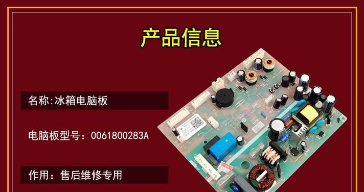 海尔冰箱电脑板拆解教程（轻松学会拆解海尔冰箱电脑板，快速维修家电）-第3张图片-数科之翼