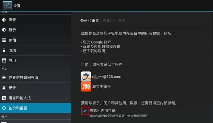 如何利用平板电脑恢复系统（简单操作，快速恢复平板电脑系统）-第3张图片-数科之翼