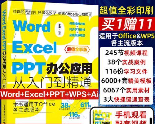 电脑自学办公基础教程（助力提升工作效率，掌握办公技能）-第2张图片-数科之翼