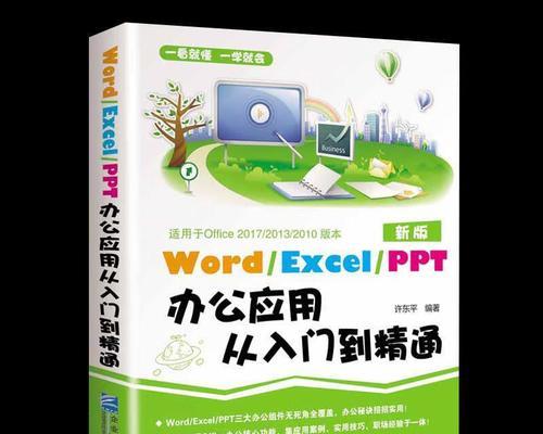 电脑自学办公基础教程（助力提升工作效率，掌握办公技能）-第3张图片-数科之翼