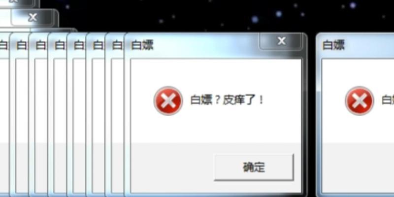 电脑错误弹框频繁出现，如何解决？（探索电脑错误弹框的原因及应对方法）-第3张图片-数科之翼