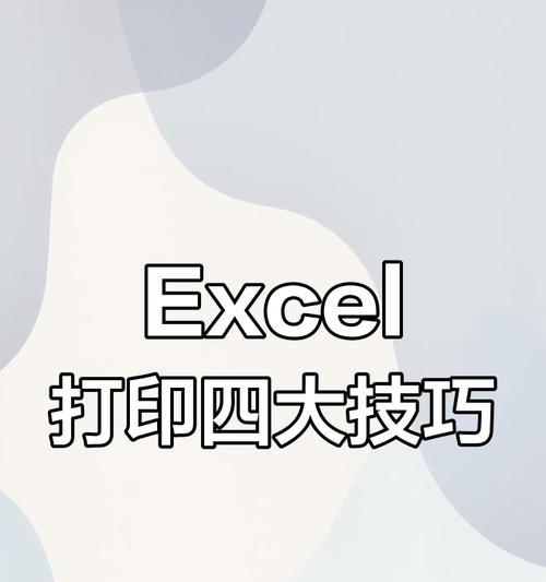 电脑排版教程（提升打印质量，优化文字排版，掌握电脑排版技巧）-第3张图片-数科之翼