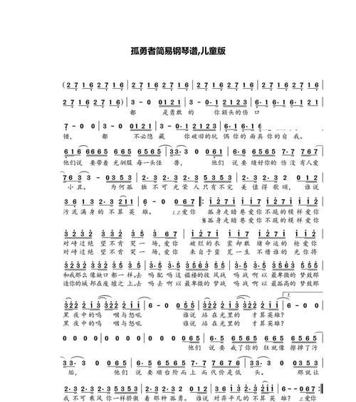 电脑键盘钢琴教程——孤勇者的音乐启蒙之路（用键盘弹奏美妙乐曲，释放你的内心音符）-第3张图片-数科之翼