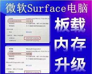 升级电脑内存，提升性能效能（全面了解电脑内存升级和安装步骤）-第1张图片-数科之翼