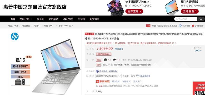 惠普星电脑新机使用教程（快速上手，让你的工作更高效）-第3张图片-数科之翼