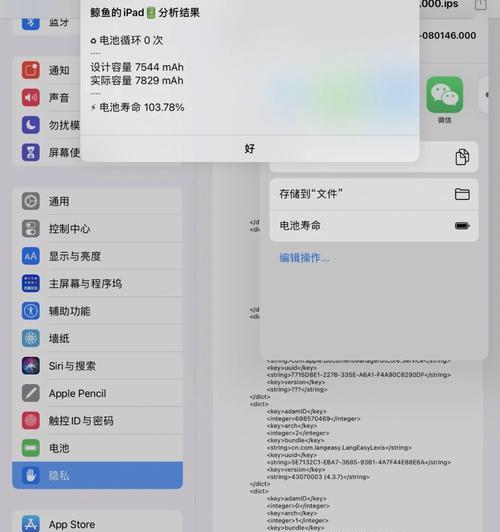 平板电脑屏幕压装教程（一步步教你如何正确安装平板电脑屏幕，让你的设备焕然一新）-第3张图片-数科之翼