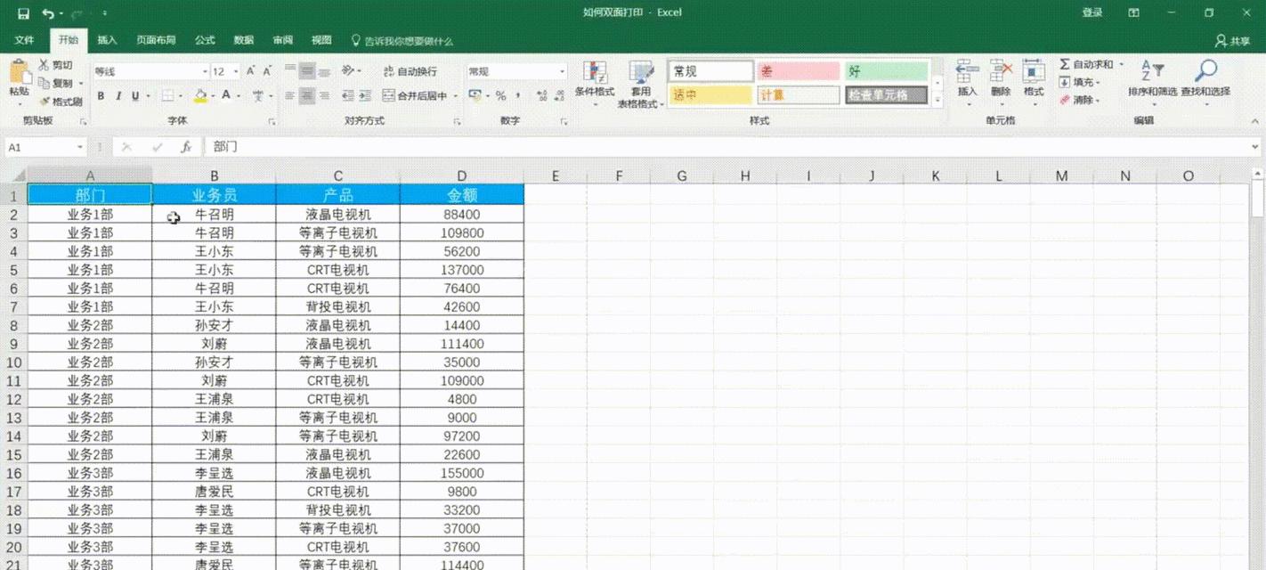 如何使用电脑打印双面文件（实用教程帮助你轻松掌握双面打印技巧）-第1张图片-数科之翼