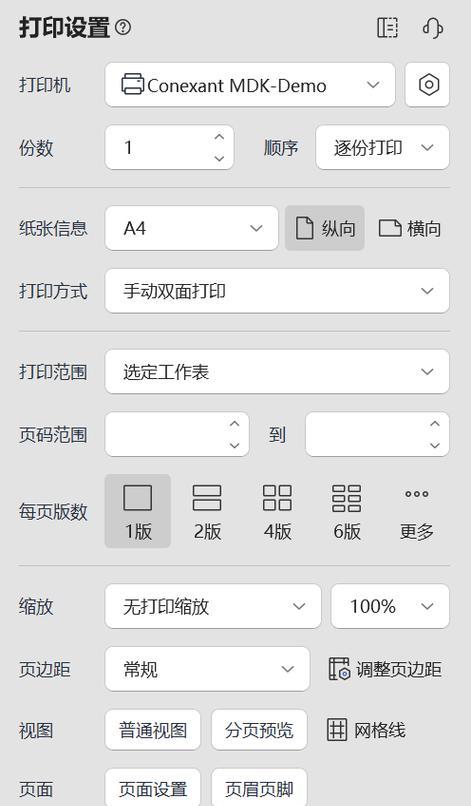 如何使用电脑打印双面文件（实用教程帮助你轻松掌握双面打印技巧）-第3张图片-数科之翼
